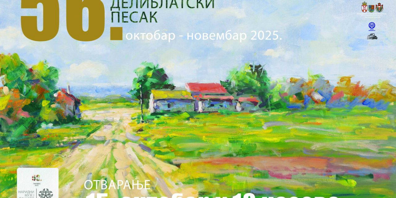 Свечано отварање изложбе радова са 56. Ликовне колоније Делиблатски песак