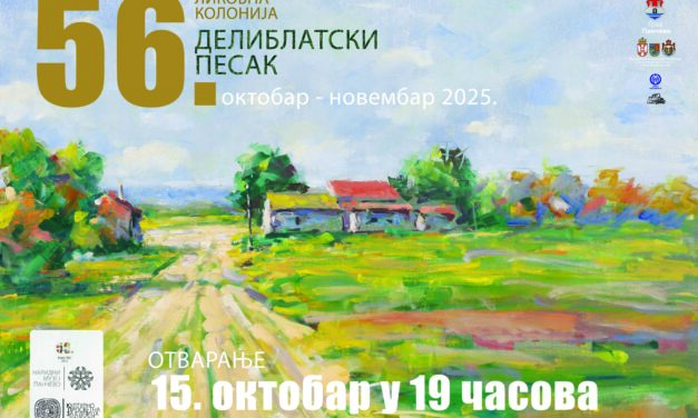 Свечано отварање изложбе радова са 56. Ликовне колоније Делиблатски песак