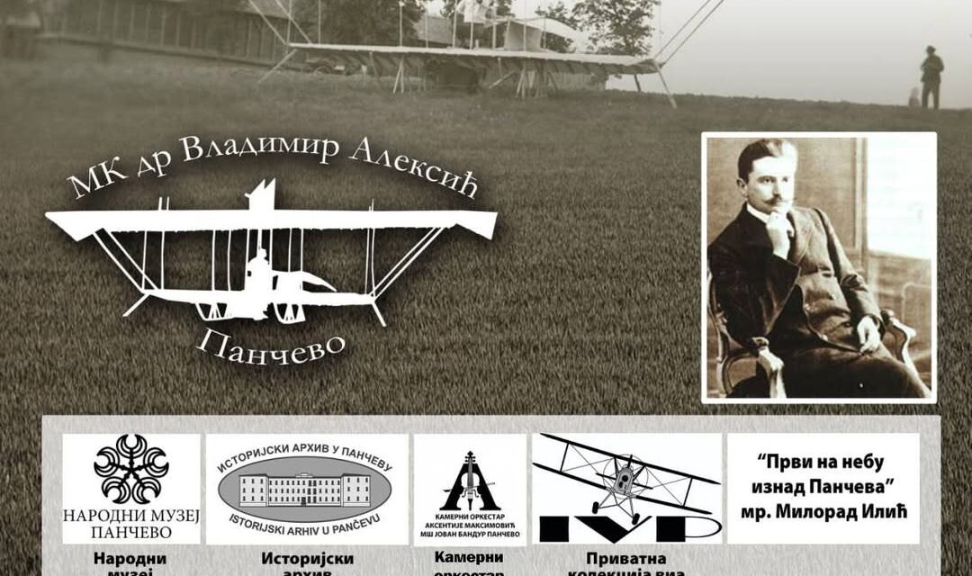 Изложба посвећена сећању на лет првог српског конструктора