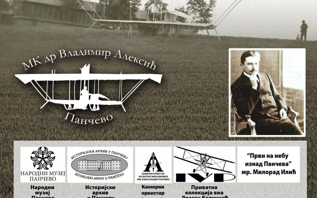 Изложба посвећена сећању на лет првог српског конструктора