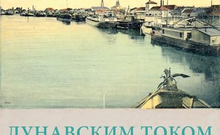 Дана града Панчева у Народном музеју Панчево