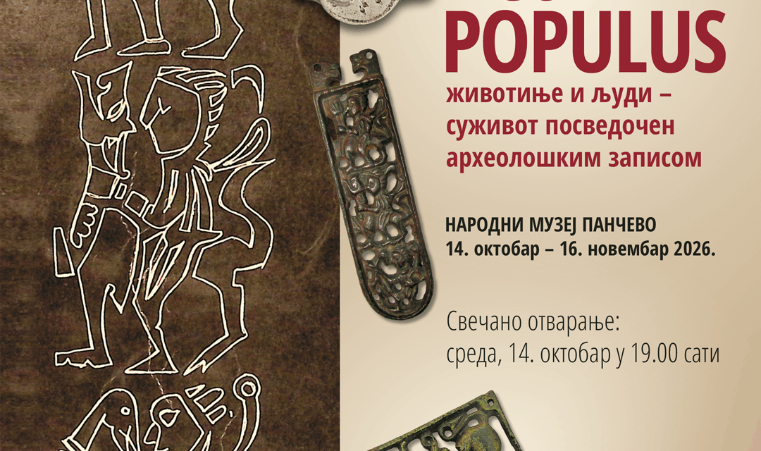 Animalia et Populus животиње и људи – суживот посведочен археолошким записом
