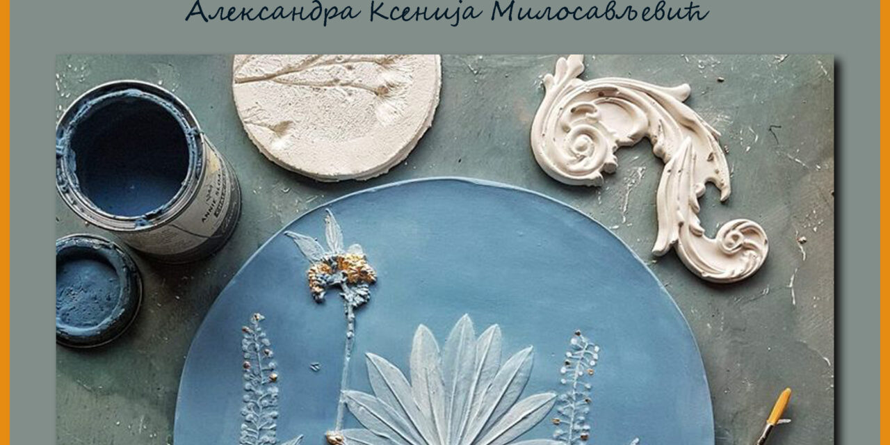 Барељеф – орнаментика модерних фосила